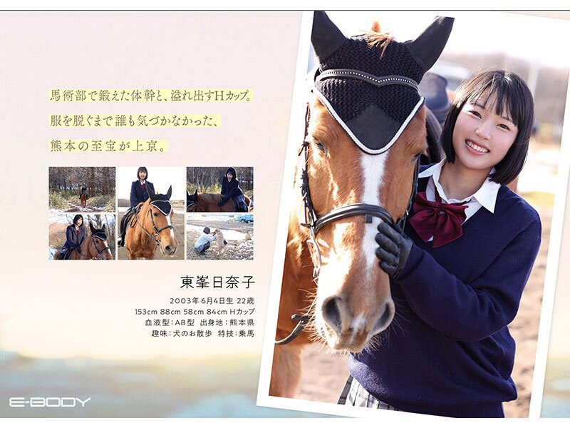 東峯日奈子AVデビューの画像
