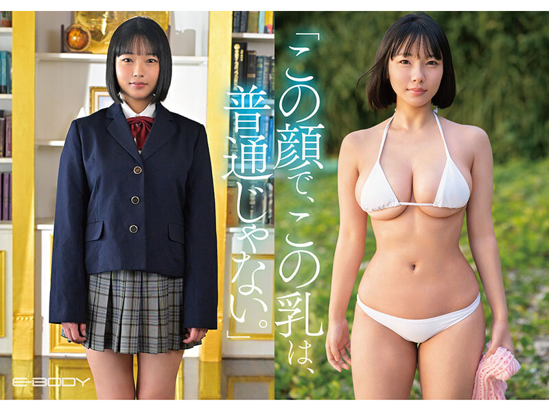 東峯日奈子AVデビューの画像