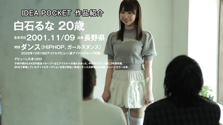 白石るな「FIRST IMPRESSION 193 天性の愛らしさと洗練された気品 元芸能人お姉さん AV DEBUT」のキャプチャー画像